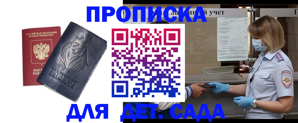 купить прописку в Щучье