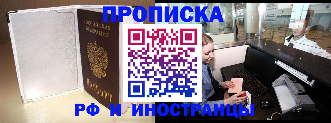 временная регистрация купить в Щучье