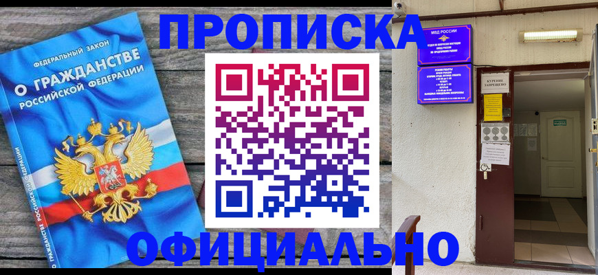 временная регистрация для всех в Щучье